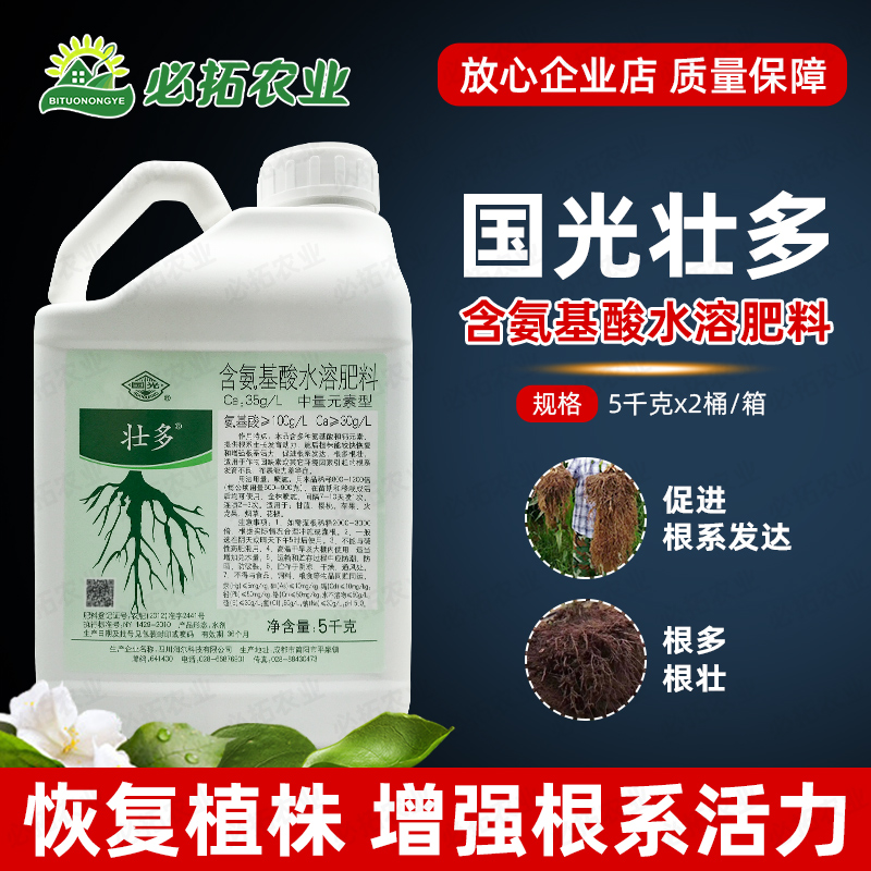 国光壮多含氨基酸水溶肥料生根剂生根壮苗剂叶面肥通用冲施大包装