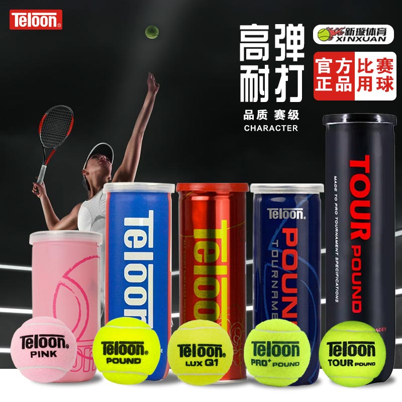 Teloon 天龙网球成人专业训练比赛球POUND P4P3 LUXQ1 P2高弹耐磨