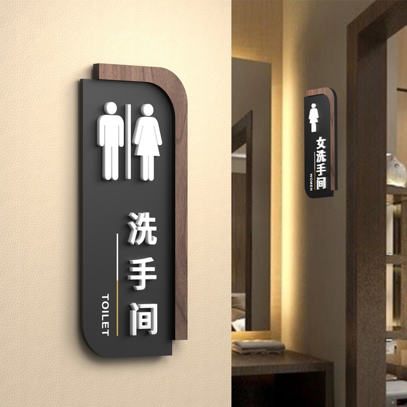 公共厕所标识牌图片