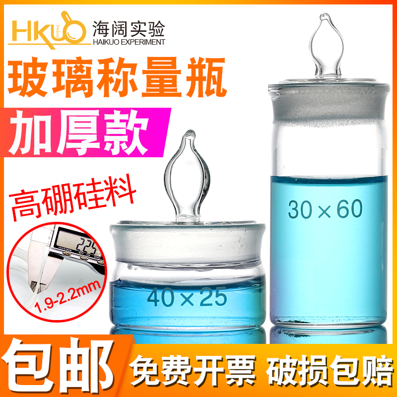 扁形称量瓶60x30/70x35mm高硼硅玻璃带盖皿扁型高型泡车针浸泡瓶