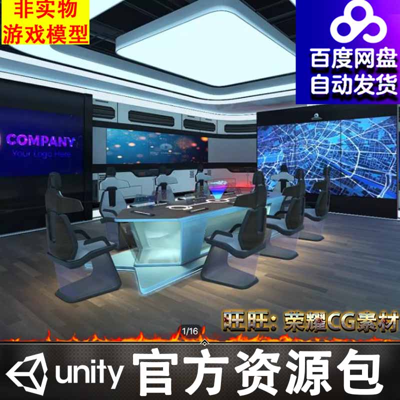 FBX科幻赛博朋克元宇宙会议室展厅桌椅全息投影屏幕Unity