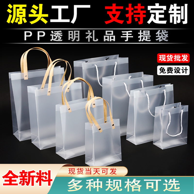 pvc透明手提袋pp塑料磨砂礼品袋 伴手礼包装袋定制清凉包婚庆礼袋