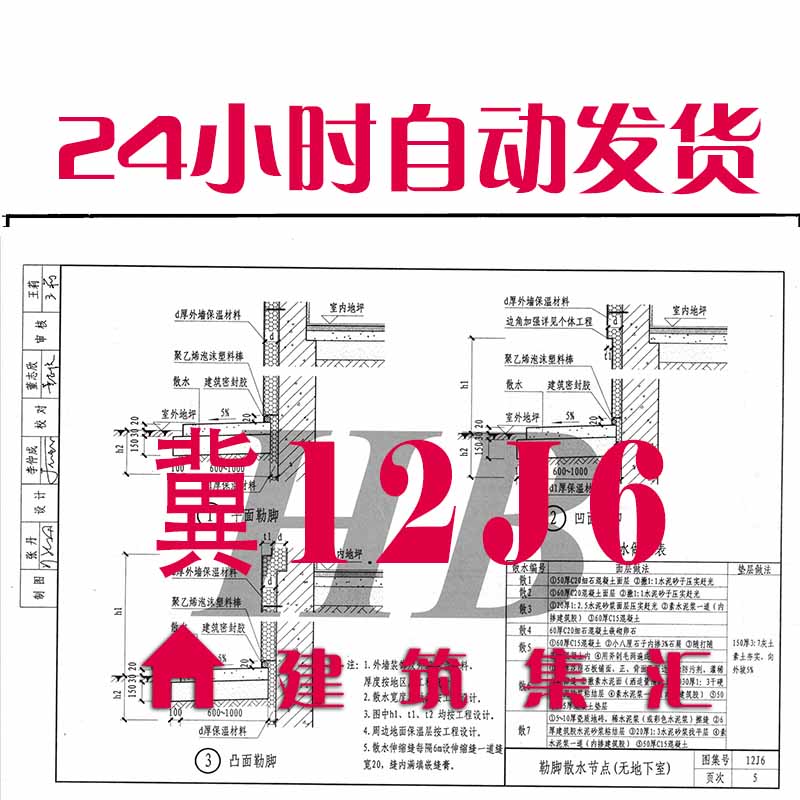 河北冀12J6外装修建筑标准图集规范PDF格式电子版设计素材