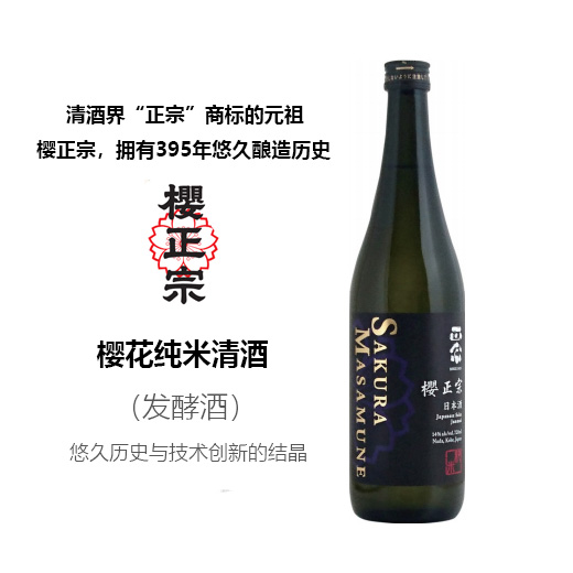 樱正宗Sakuramasamun日本清酒720ml樱花纯米清酒低醇甜口原装进口