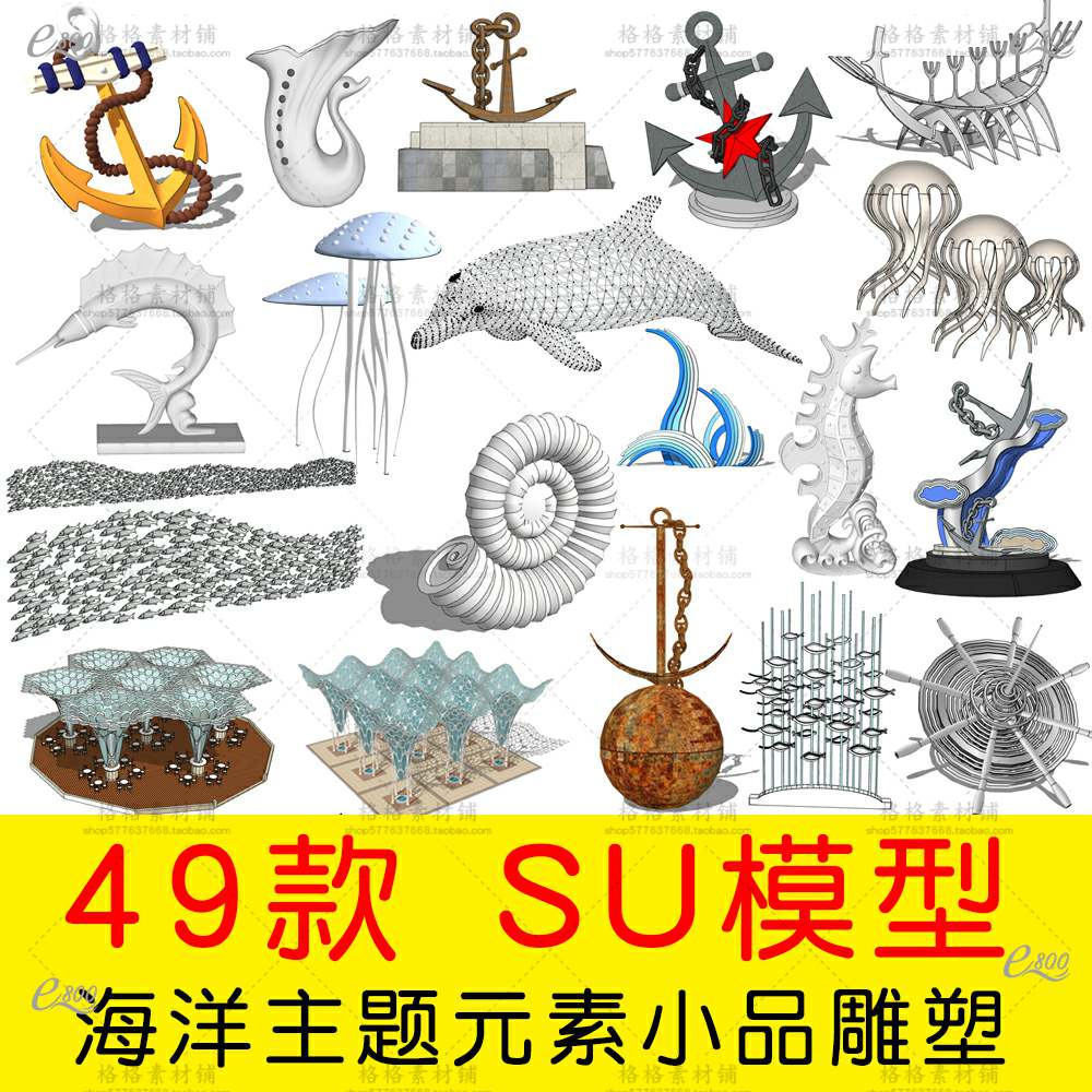 298号海洋主题元素小品雕塑渔文化船骨船锚鱼群草图大师SU模型