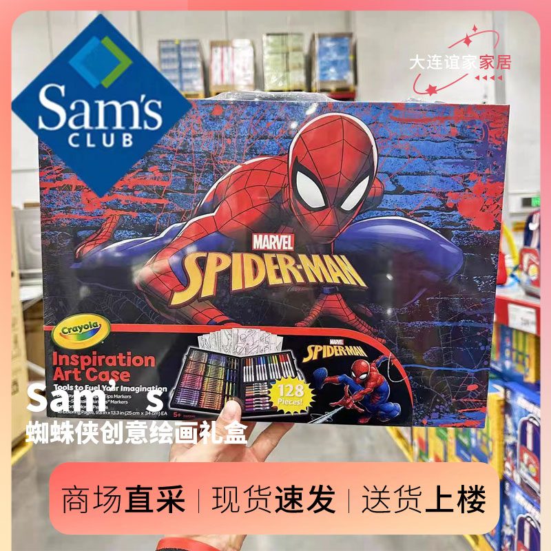 山姆会员超市绘儿乐蜘蛛侠创意绘画礼盒儿童水彩笔迪士尼公主系列