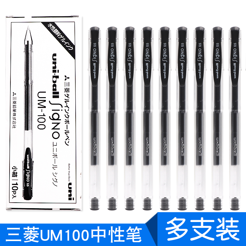 日本进口uni三菱中性笔um100黑色刷题笔中性笔考试签字笔0.5水笔