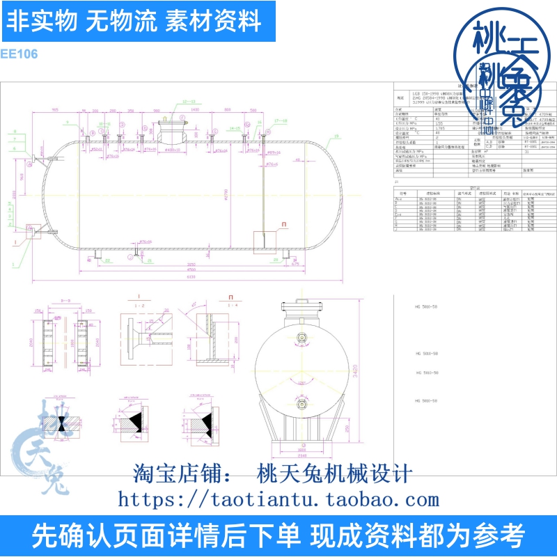 液氨储罐设计含CAD图纸+说明 机械设计素材 机械设计素材