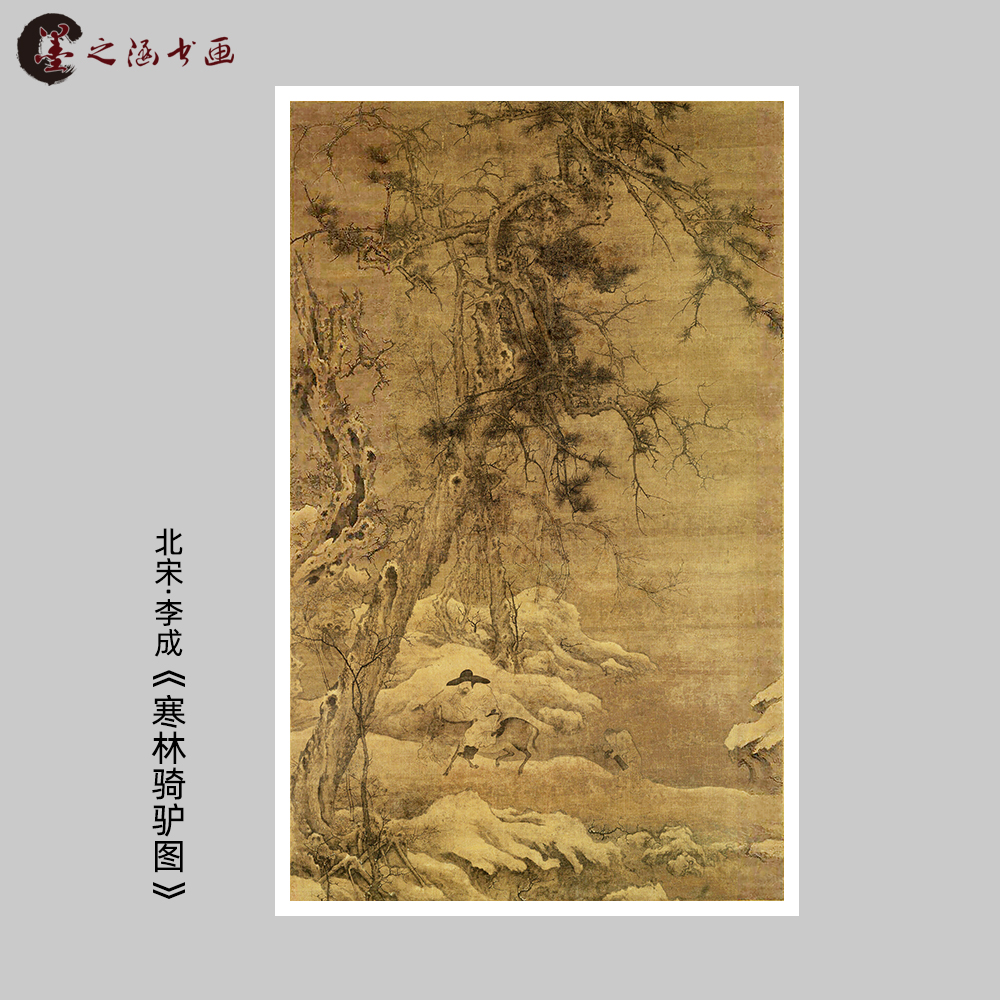 宋 李成 寒林骑驴图 古代山水人物风景画 艺术微喷复制 临摹装饰