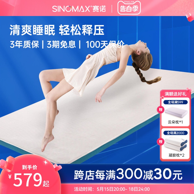 SINOMAX/赛诺多彩慢回弹记忆棉床垫子海绵软榻榻米床褥1.5m1.8m