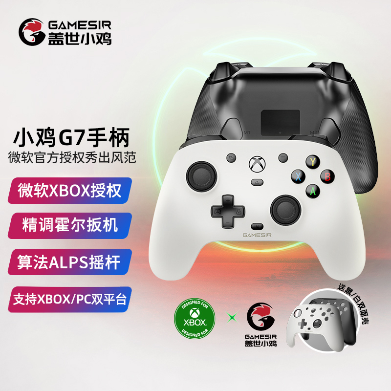 盖世小鸡G7游戏手柄xbox授权有线Xbox Series PC电脑版xbox One主机steam双人成行apex地平线5/4霍尔扳机震动