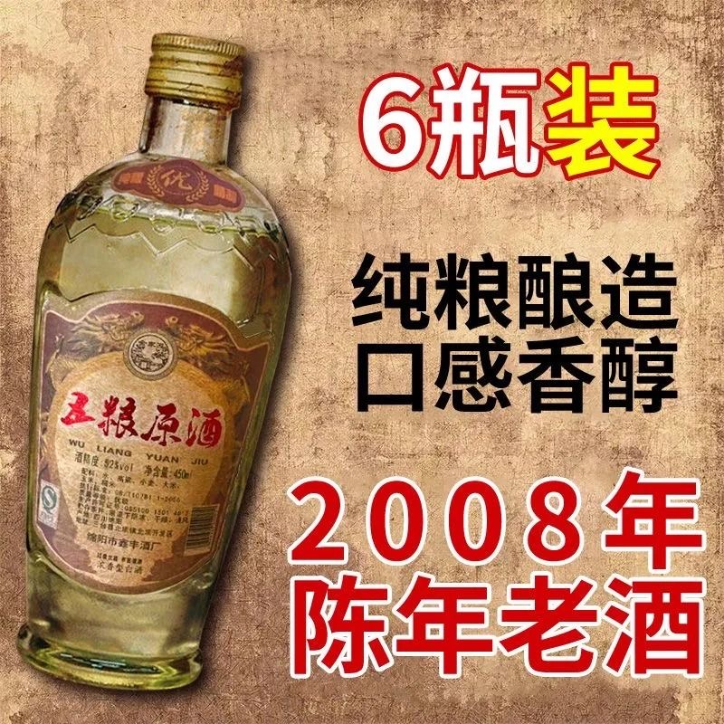 08年五粮原酒浓香型52度白酒450ML大瓶陈年收藏老酒整箱库存纪