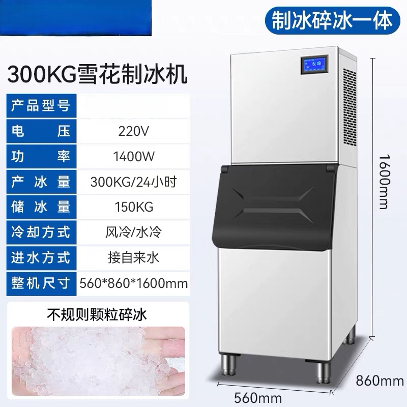 300k雪花制冰机商用全自动碎冰机颗粒火锅店刺身冰盘海鲜造型特价