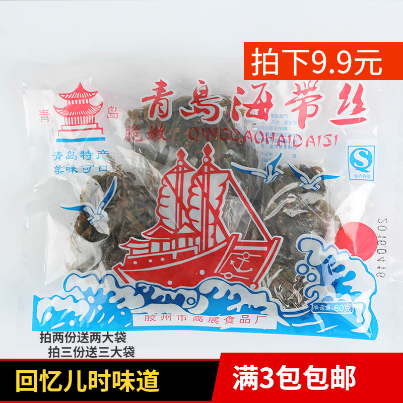 青岛干海带丝开袋即食下饭菜80后小时候的味道辣咸零食60g*3大袋
