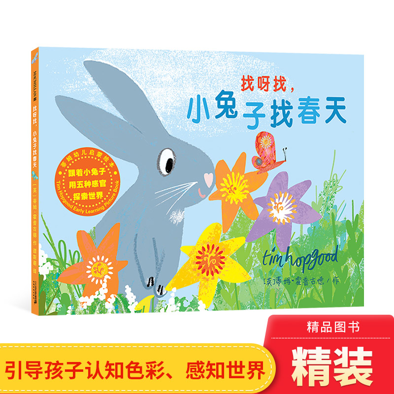 绘本春天的兔子