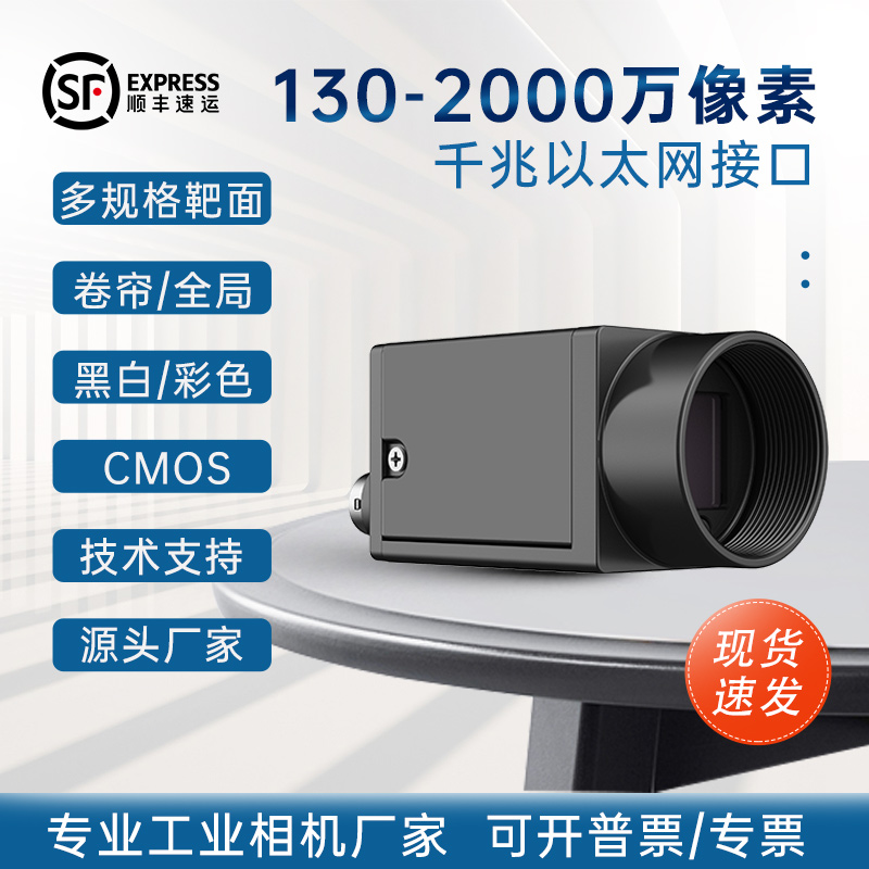高速相机工业相机2000万工业摄像机全局CMOS黑白彩色机器视觉检测