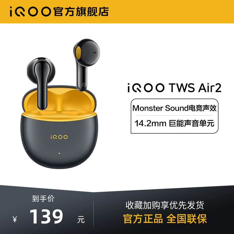 【新品上市】iQOO TWS Air2 新品上市耳机电竞声效学生游戏