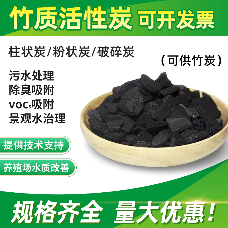 工业活性炭VOCs废气废水处理吸附净化竹质柱状活性炭除臭竹炭填料