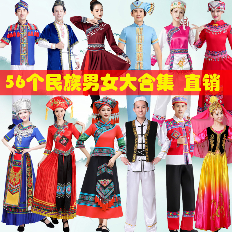 56个少数民族男女舞蹈演出服装成人苗族服饰壮族藏族蒙古族表演服