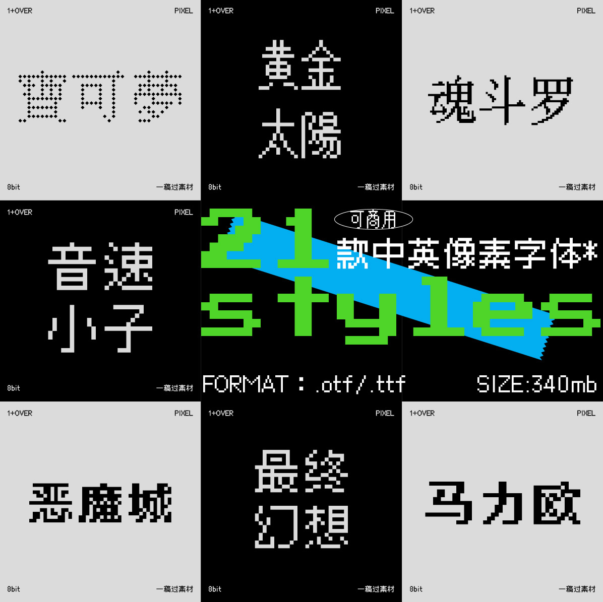 电子游戏复古点阵字体 液晶像素风格字体 AI马赛克中文英文可商用