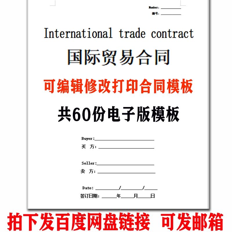 国际外贸贸易销售货物买卖采购进出口中英文合同协议模板