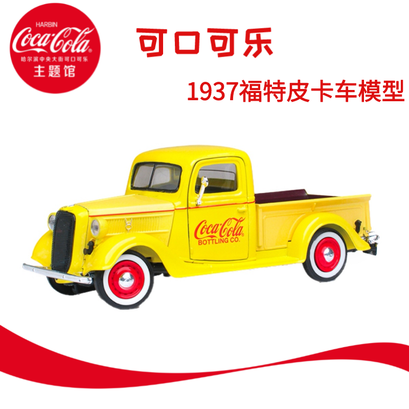 可口可乐Coca-Cola1937福特黄色皮卡模型车金属合金玩具汽车车模