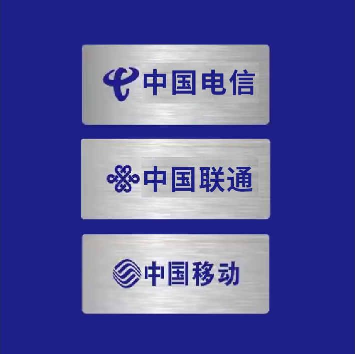 中国移动联通电信广电5G标志喷漆模板光纤箱喷漆编号数字金属镂空