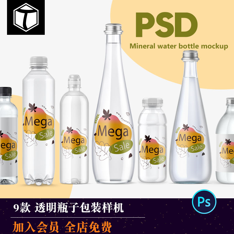 透明玻璃塑料矿泉水饮料果汁瓶子包装效果图展示PSD贴图样机素材