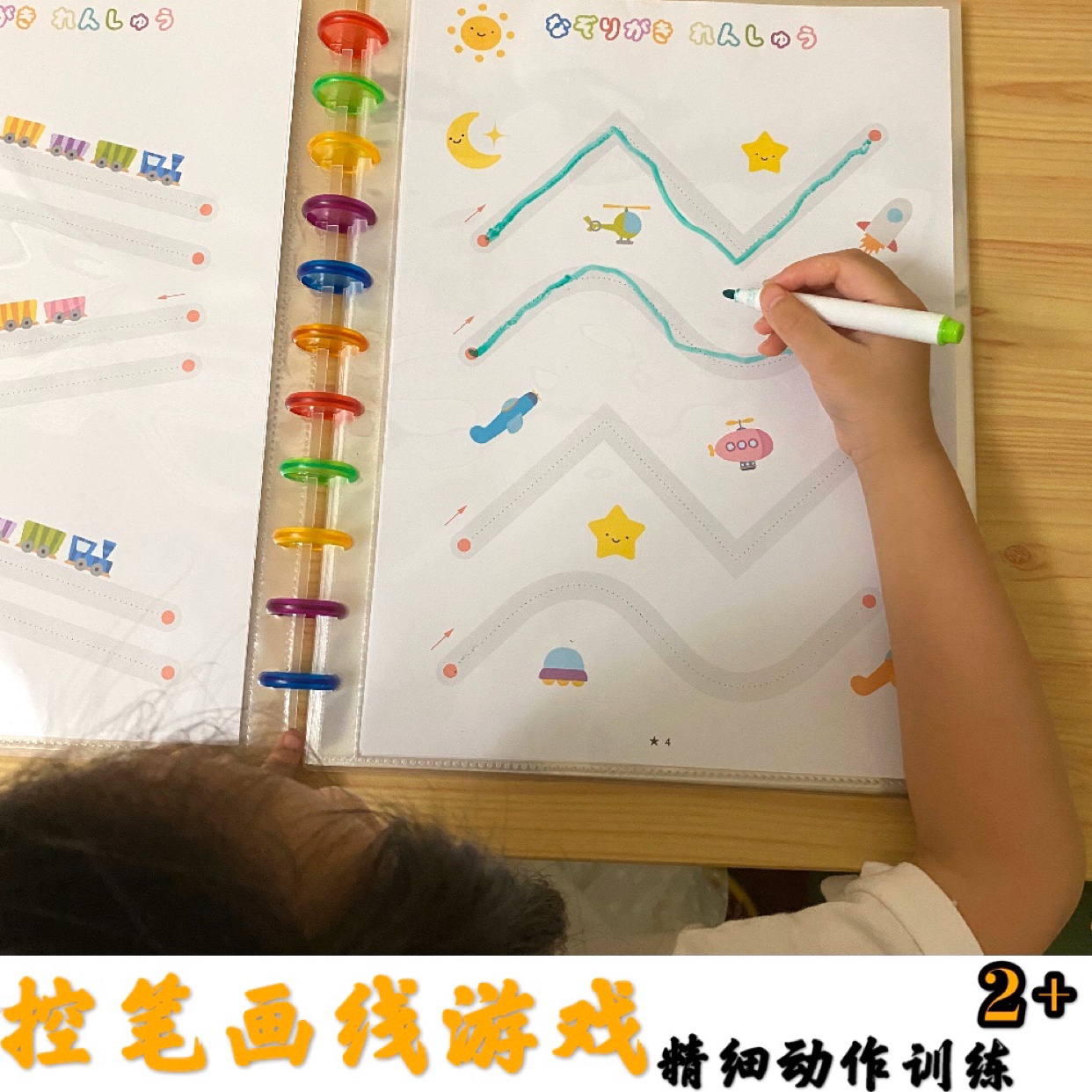 幼儿园运笔连线 宝宝描点画线手部精细动作专注力儿童控笔训练