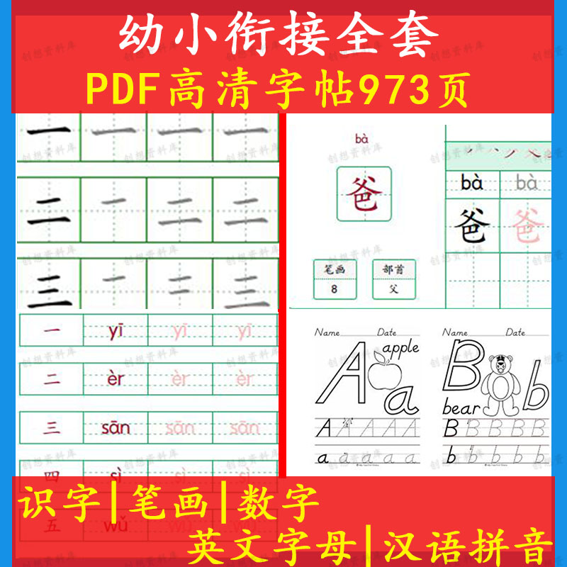描红字帖电子版全套幼小链接数字字母汉字拼音可打印高清电子版