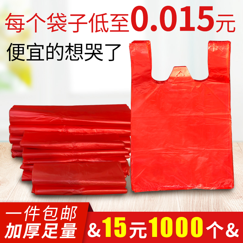 红色手提袋结婚塑料袋食品袋大中小号加厚家用地摊背心胶袋方便袋