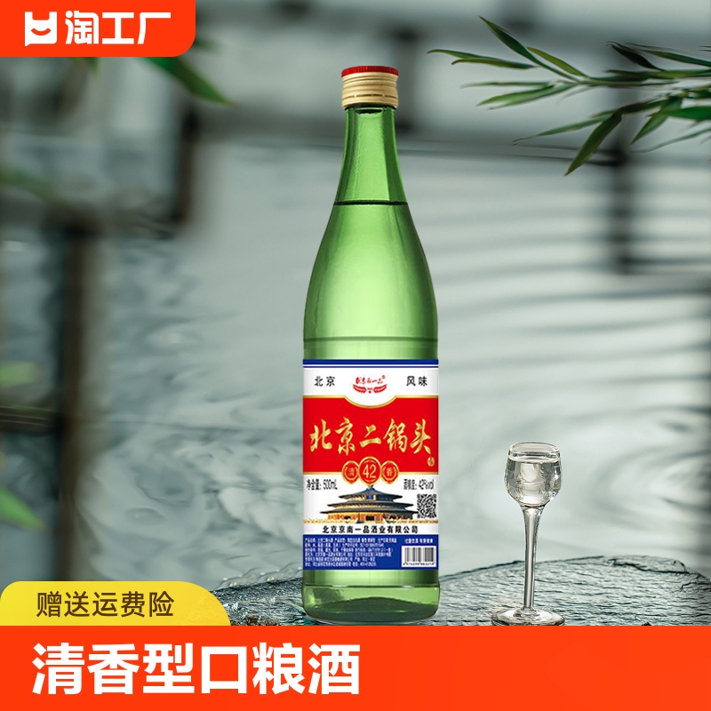 京南一品酒 北京二锅头 清香型 500ML 纯粮酿造口粮酒  居家自饮