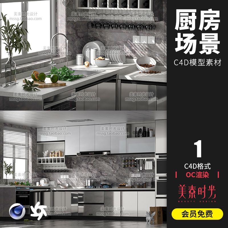 室内家居厨房场景C4D模型工程源文件OC渲染三维立体设计素材C717