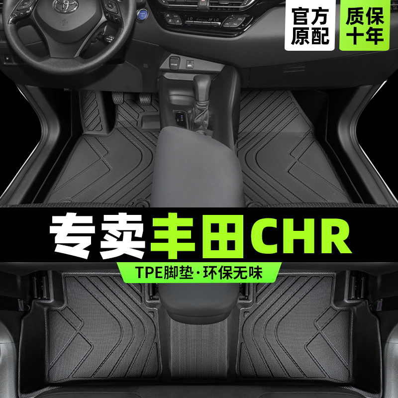 丰田chr脚垫专用全包围2021广汽车23双擎18年19主驾驶tpe内饰改装