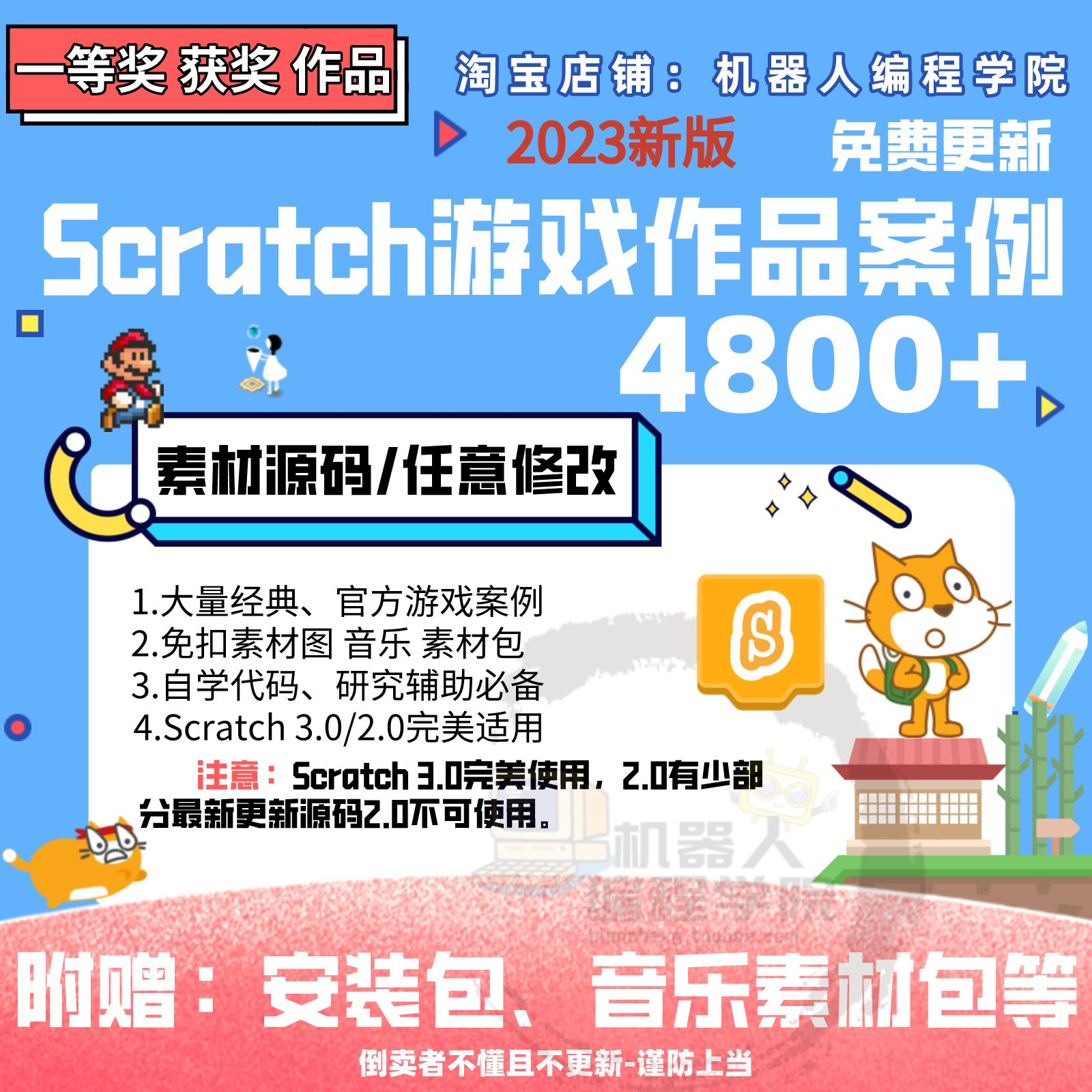 Scratch3.0素材音乐送安装包程序源码4000个比赛创意编程作品代码