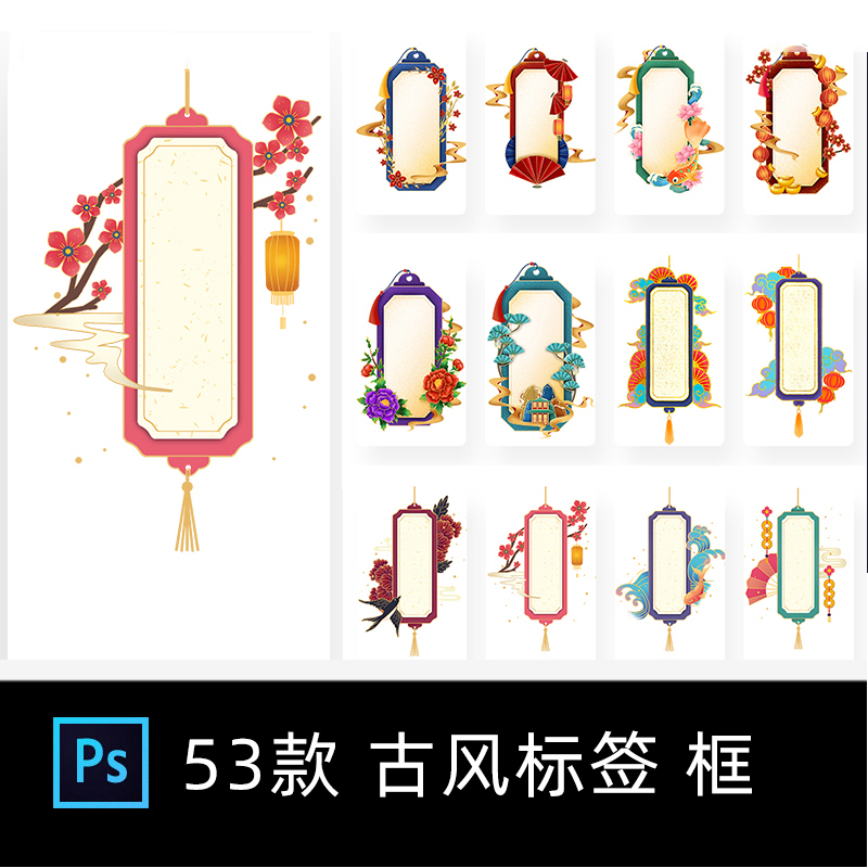 古风中国风新年文字标签PSD边框 国潮古典喜庆标题框PS设计素材