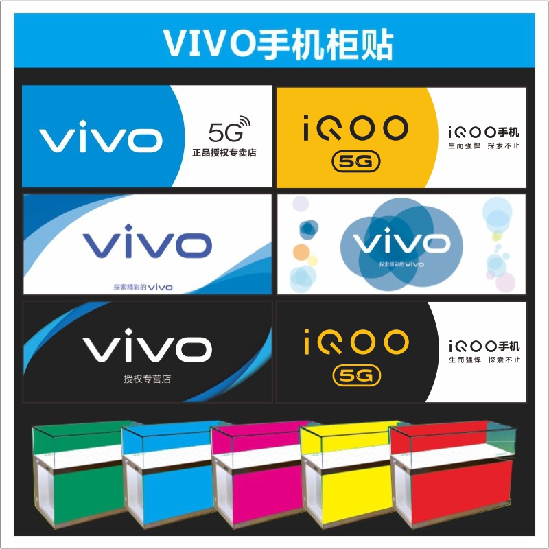 VIVO新标志柜贴纸广告贴门贴柜门贴纸写真贴户外室内写真手机贴