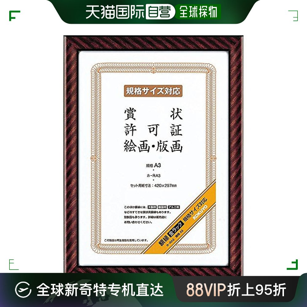 【日本直邮】KOKUYO国誉文件框金价可存毕业证书存放照片展示实用