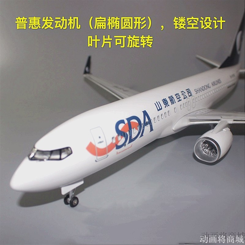 山东航空B波音737-800国航东航厦航南航带轮子仿真蒙古客飞机模型