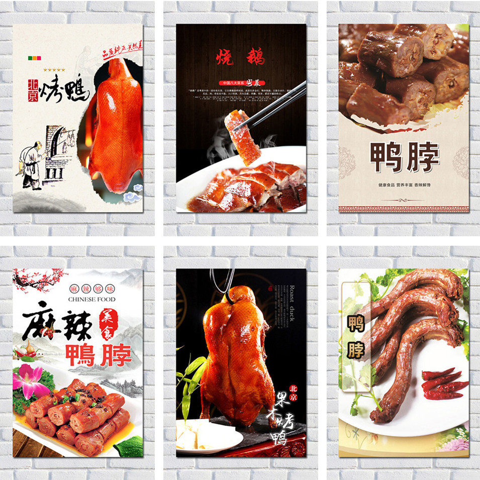 北京烤鸭/烧腊/鸭脖广告海报卤味贴纸绝味美味宣传小吃店墙贴纸画