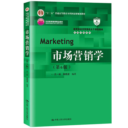 【PQ】市场营销学 第六版 吕一林 陶晓波 中国人民大学出版社 9787300269269 消费者购买行为类型与决策过程分析教材