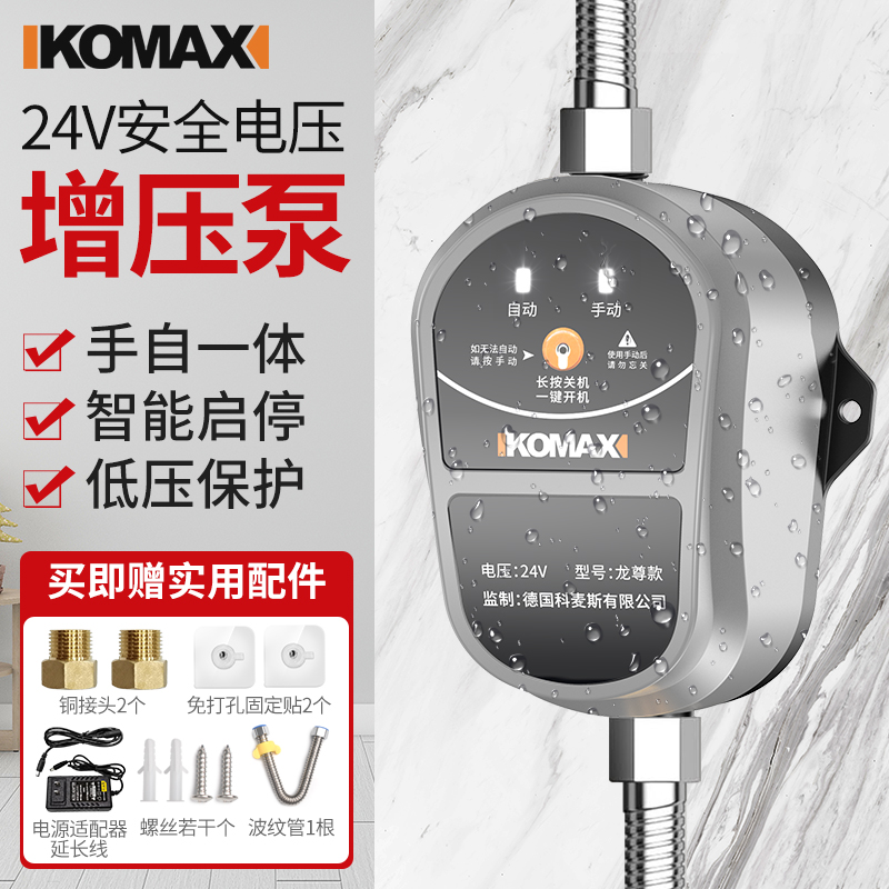 德国KOMAX家用自来水增压泵全自动静音太阳能热水器增压器小型水