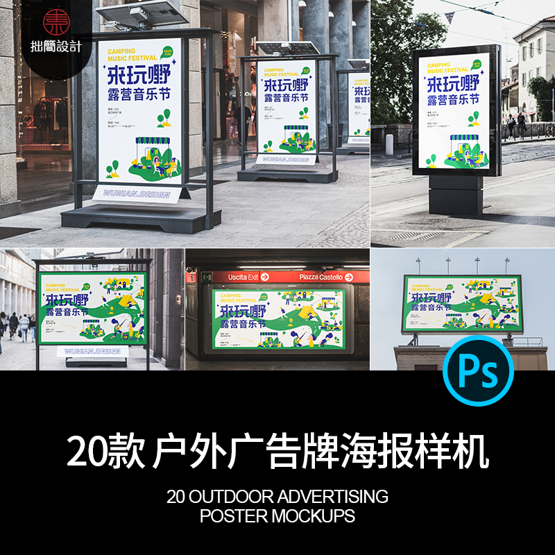 地铁车站大型户外广告牌灯箱海报作品效果图展示样机PSD设计素材