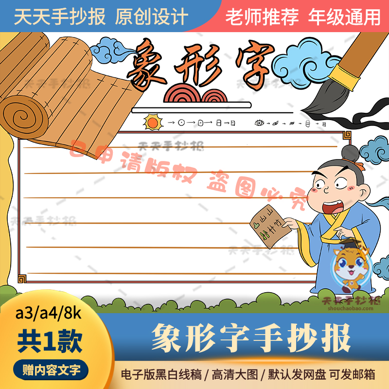 小学生象形字手抄报电子版模板a3a4中国汉字的演化手抄报半成品8k