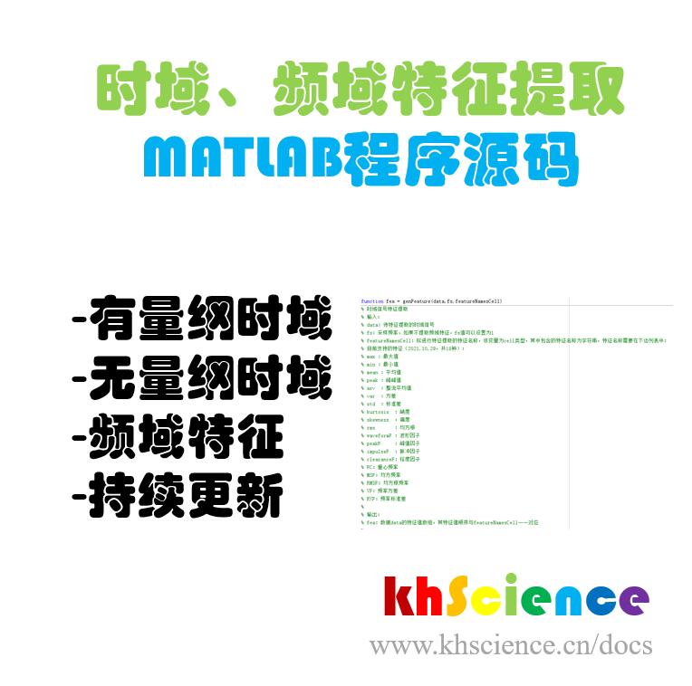 【特征提取】时域、频域特征提取MATLAB程序源码