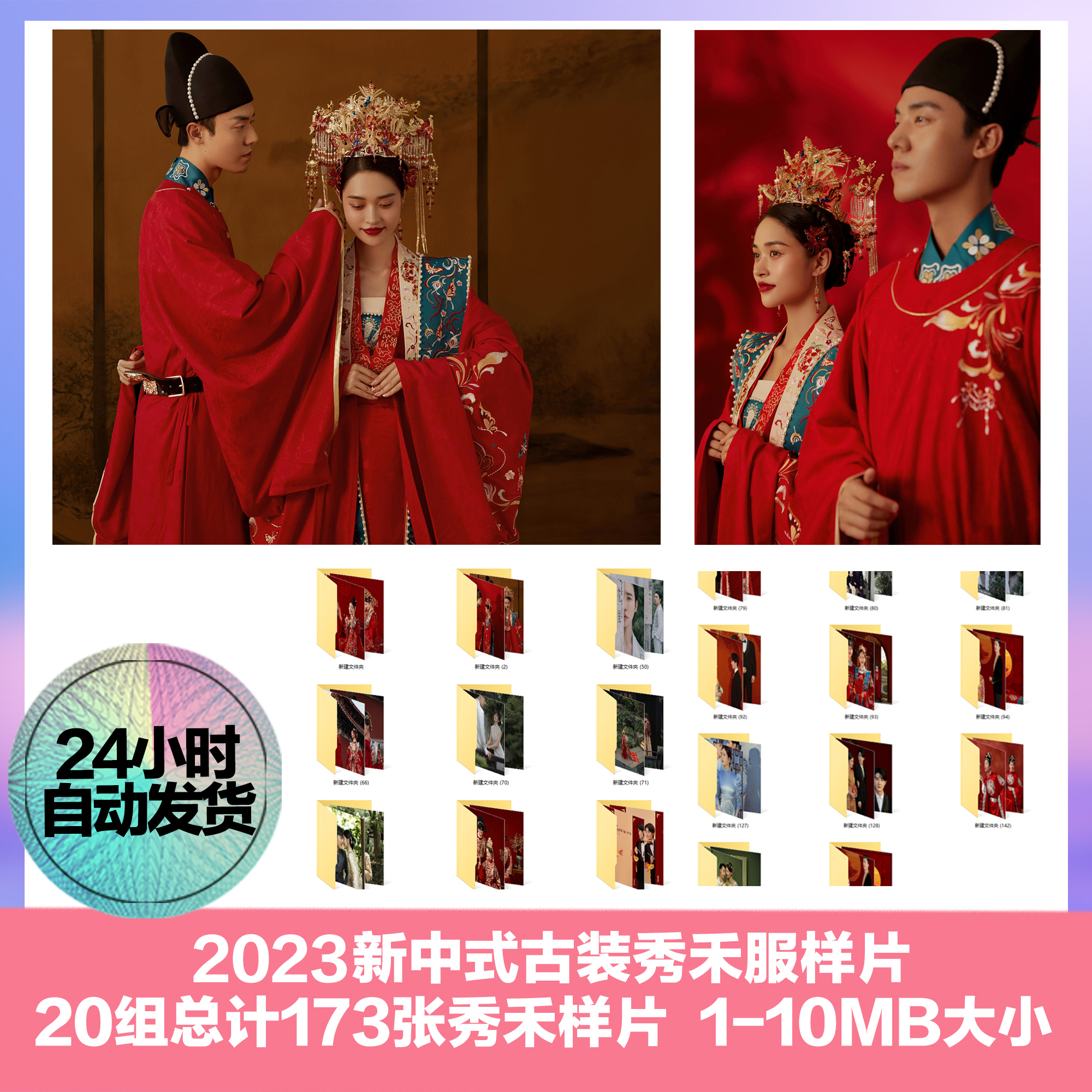 2023新中式古装秀禾服新中式婚纱照20组照片总计173张新中式样片