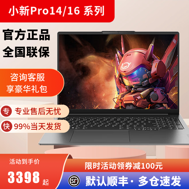 Lenovo/联想 小新 Pro16/Pro14 酷睿i5 Ultra5轻薄办公学生笔记本