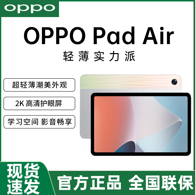 OPPO Pad Air平板电脑智博版原装正品家用办公商用绘画学习游戏一体机骁龙处理器