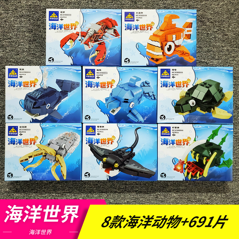 海洋世界动物龙虾鲨鱼小颗粒儿童益智拼图拼装积木6玩具8岁礼物男