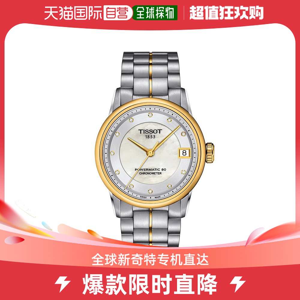 Tissot/天梭 女士Luxury Automatic Watch T0862082211600